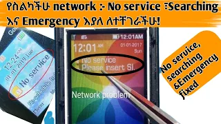 ስልካችሁ Network Searching No Service Emergency እያለ ለተቸገራችሁ መፍትሔ Network Repairing Network Repairing 