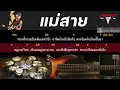 Mae Saai - Carabao [ Guitar Backing track ]