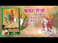 Download Lagu Teja Ji Bhajans By Sarwan Singh Rawat | कंवर तेजो | Kanwar Tejo | Teja Ji Bhajans Audio Jukebox