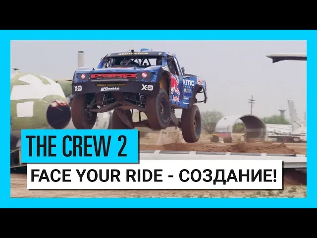 THE CREW 2: Face You Ride | Создание | Ubisoft