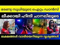 Renu sudhi leaked Kollam sudhi