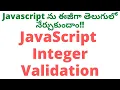 JavaScript Text Box Integer Validation in Telugu JavaScript Tutorial Telugu Integer Validation