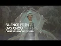 Download Lagu Silence (安静) - Jay Chou Chinese \u0026 Hmong Cover by Maa Vue