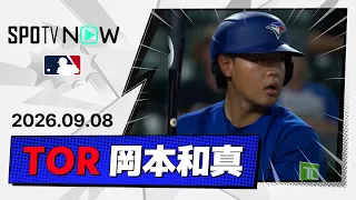 【6試合ぶり特大29号！岡本和真 全打席守備ダイジェスト】ブルージェイズvsアスレチックス MLB2026シーズン 9.8