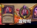 Download Lagu [시즌11 솔로]정신 나갈거 같아 - 덕드래곤 하스스톤 전장