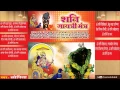 Lagu Shani Gayatri Mantra By Lopita I Full Audio Song Juke Box