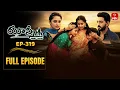 Lagu Jhansi | 28th January 2026 | Full Episode No 319 | ETV Telugu