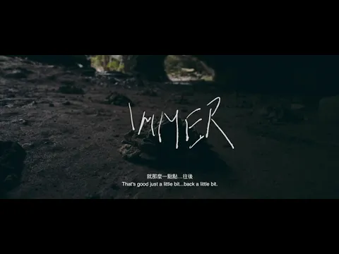 《Immer》Immer 第十五屆鮮浪潮國際短片節（本地競賽短片）