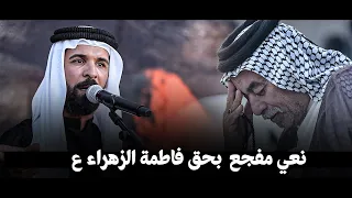 نعي مفجع بحق الزهراءع الناعي الشيخ احمد الاسدي العزاء المركزي مكتب المرجع الديني الشيخ محمد اليعقوبي دندنها