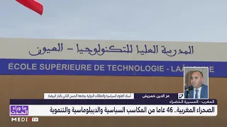 عز الدين خمريش يتحدث عن تطورات مسار التسوية السياسية لملف الصحراء المغربية 