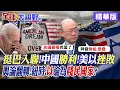 Download Lagu 挺巴入聯!中國勝利!美以挫敗｜輿論翻轉!紐時:以色列淪為賤民國家?【全球大視野】精華版@Global_Vision