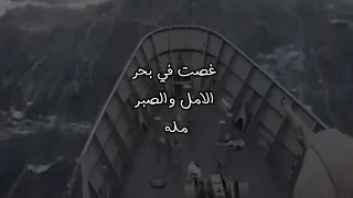 غصت في بحر الامل وصبر فله شتراك لايك فولو 
