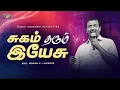 Download Lagu சுகம் தரும் இயேசு || விடுதலையின் செய்தி || Bro. Mohan C. Lazarus