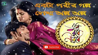 ekta porir golpo lekha olpo olpo vul kore sur toblai sehanai bismillai 