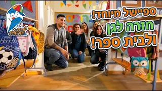 חוזרים לגן ולבית הספר✏️📚 | שירים ברצף | ילדות ישראלית