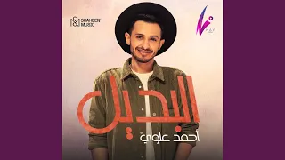البديل دندنها