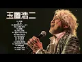 玉置浩二ショー 2021 Koji Tamaki 人気曲 メドレー ❣️️ Best Songs Of Koji Tamaki ❣️️#2
