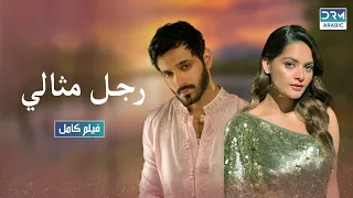 رجل مثالي   قصة حب   فيلم باكستاني قصير دندنها