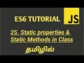 JavaScript Static Properties and Static Methods in Class in Tamil