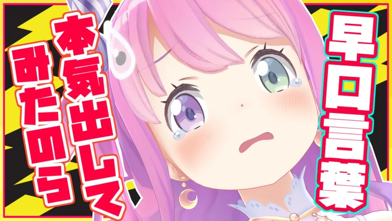 【早口言葉】本気の滑舌を見せてあげるのら…！👑 Tongue twister【姫森ルーナ/ホロライブ】