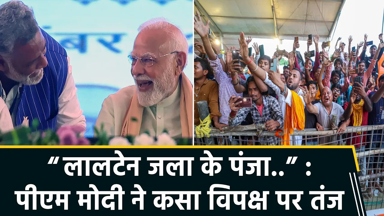 PM Modi ने बिहार से Congress-RJD पर किया तंज