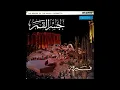 Download Lagu Fairuz: El Amar Bi Daoui Baalbeck Festival 1962 - Jisr El Qamar