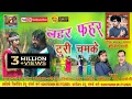 Lagu HD VIDEO||Lahar Fahar Turi Chamke||Naresh Pancholi, Shashilata Best Cg Song Naresh Pancholi Official