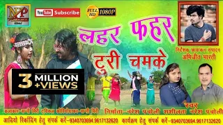 hd video lahar fahar turi chamke naresh pancholi shashilata best cg song naresh pancholi official