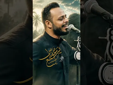 اسمع يعباس ثلاث دكات  #حيدر_البياتي