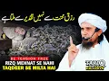 Download Lagu Rizq Mehnat Se Nahi Taqdeer Se Milta Hai | Mufti Tariq Masood