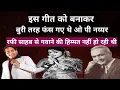 Download Lagu जब o p नय्यर बुरी तरह फंस गए थे ये गीत बनाकर!थक हारकर mo.rafi से गवाना ही पड़ा। 