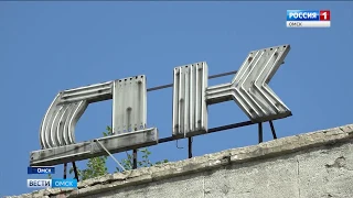 Омская мэрия намерена восстановить дом культуры имени Козицкого