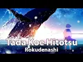 Download Lagu Tada Koe Hitotsu - Rokudenashi | Hanya Satu Suara |  ロクデナシ - ただ声一つ | Lyric,Terjemah,Eng Sub, Karaoke