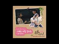 STANDING EGG - 그래요 나를 잊어요 [반예인 OST Part.3]
