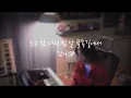 김나영 (kimnayoung) 늦은 밤 너의 집 앞 골목길에서 (cover)