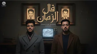 اغنية  قال الزمن   يامين يعيش  الزين   عبد الله شاكر                                                دندنها