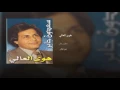 هوى العالي - سعدون جابر