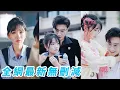 Download Lagu 她在葬禮上假哭沒想到一下勾走了總裁小叔的魂，一眼鍾情，表面人人畏懼的活閻王其實純情的要命，面紅耳赤表白說不出口直接用實際行動證明，狠狠拿命寵她#甜宠