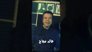 اهداء مني لكل أم خالد عجاج الست دي أمي 