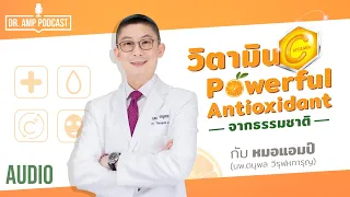 วิตามินซี Powerful Antioxidant จากธรรมชาติ by หมอแอมป์  [Dr.Amp Podcast] [Sub Thai]