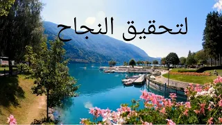 خاطرة تحقيق النجاح 
