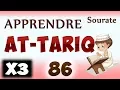 Download Lagu Apprendre sourate At-tariq 86 [al tariq] (Répété 3 fois) cours tajwid coran [learn surah 86]