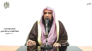 الشيخ زيد البحري التفسير الشامل سورة مريم   قل من كان في الضلالة فليمدد له الرحمن مدا                دندنها