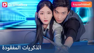 رسالة غامضة منذ خمس سنوات الذكريات المفقودة 