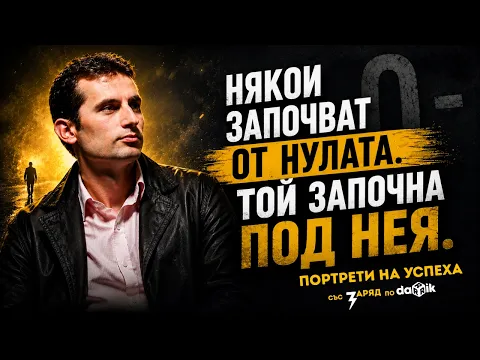 Сребрин Ватралов: Урок по свобода от „момчето от Пловдив“, което покори дигиталния свят