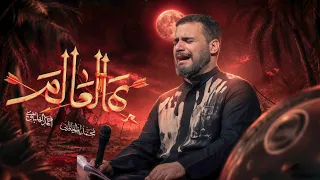 يهالعالم   محمد باقر الخاقاني  دندنها