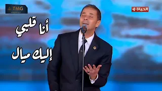 مدحت صالح   أنا قلبي إليك ميال   رائعة فايزة أحمد   مهرجان الموسيقى العربية    دار الأوبرا المصرية دندنها