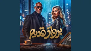 برواز قديم        كرز         الخال          دندنها