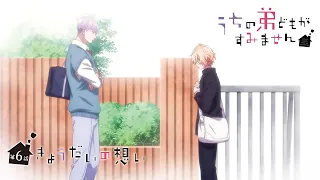 YouTube影片, 內容是我家的弟弟們真是讓您費心了 的 第 6 話預告