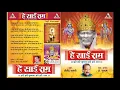 Download Lagu Hey Sai Ram  - Shailendra Bharti